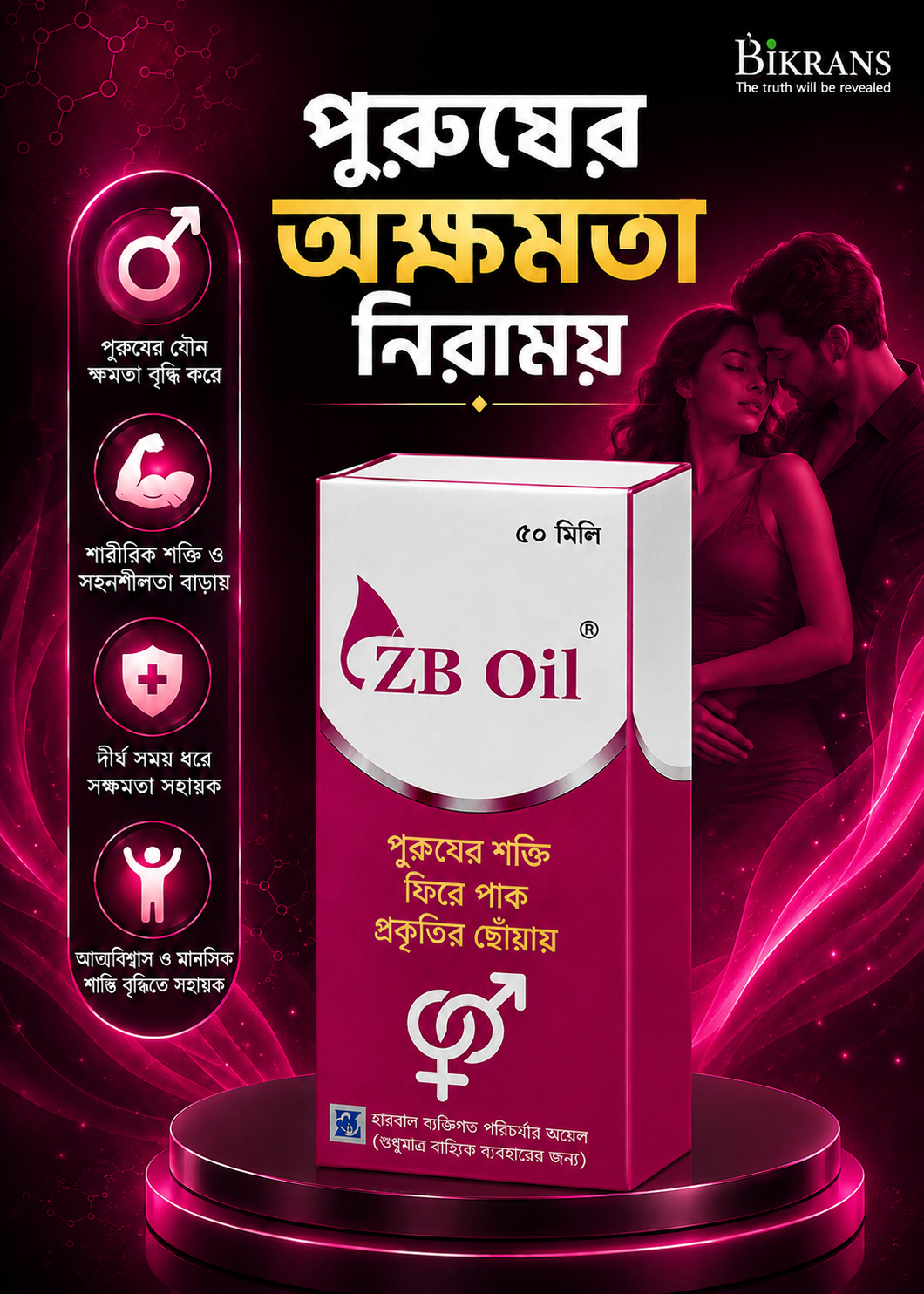 জেড বি অয়েল ১পিসের প্যাকেজ